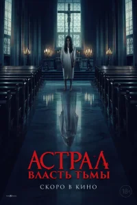 Власть тьмы