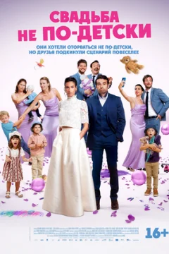 С детьми или без?