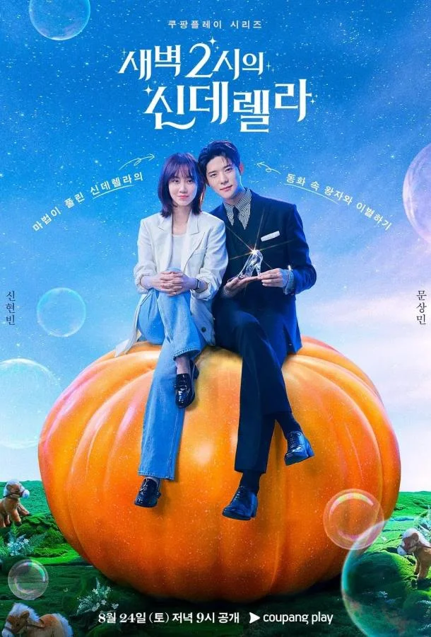 Золушка в 2 часа дня