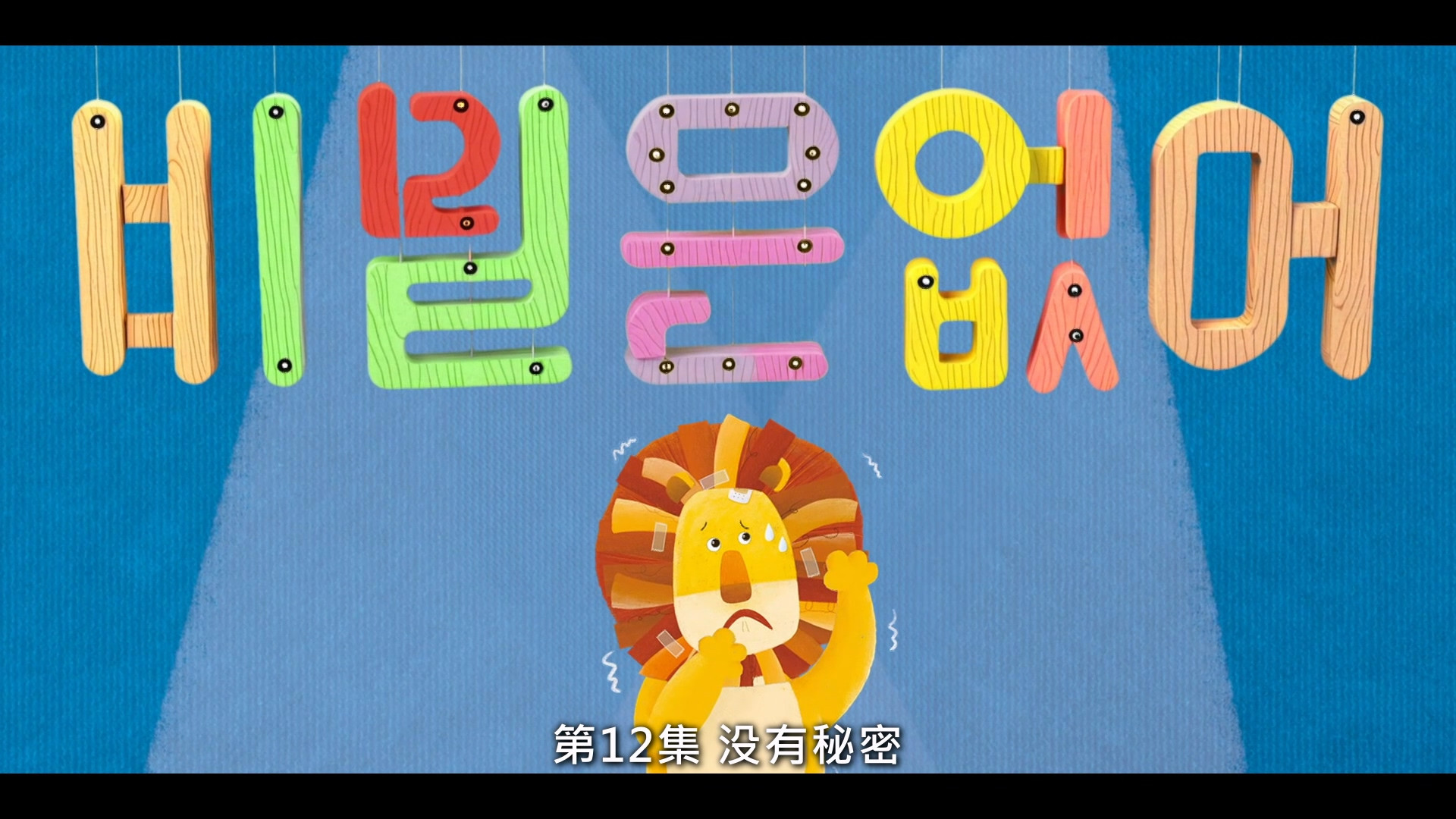 Сезон 1 Серия 12