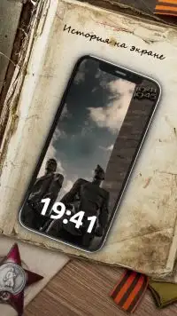 История на экране. Чтобы помнили