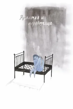 Русалочка и переводчица. Анимационный фильм