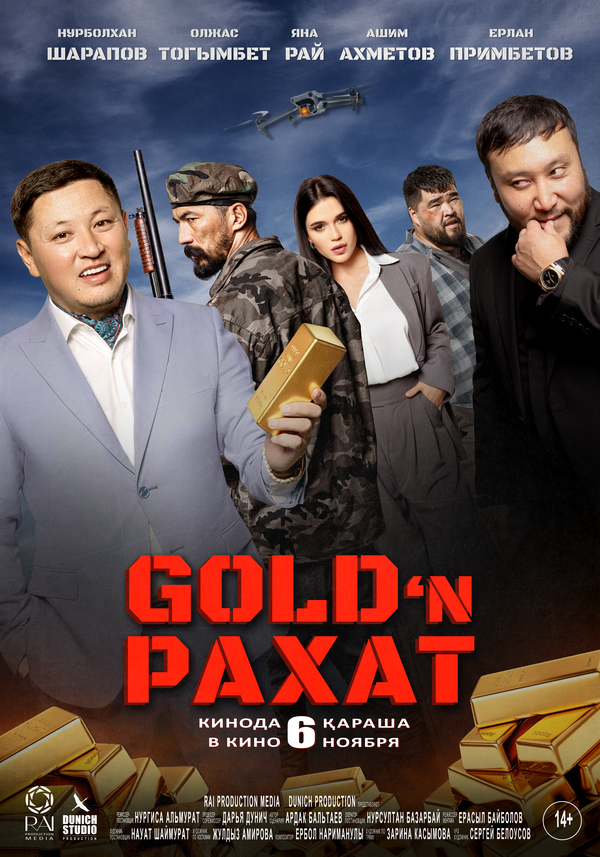 Gold ’n Рахат
