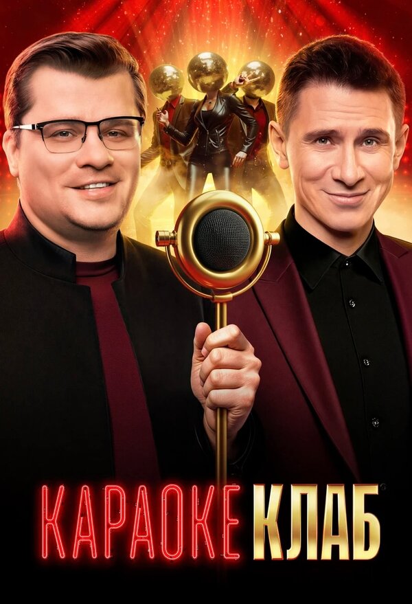 Караоке Клаб
