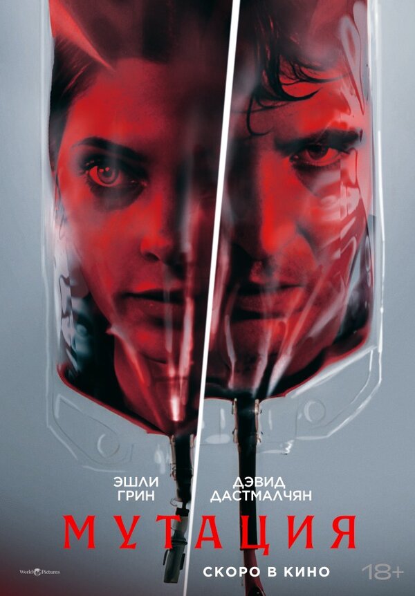 Обитель зла: Мутация