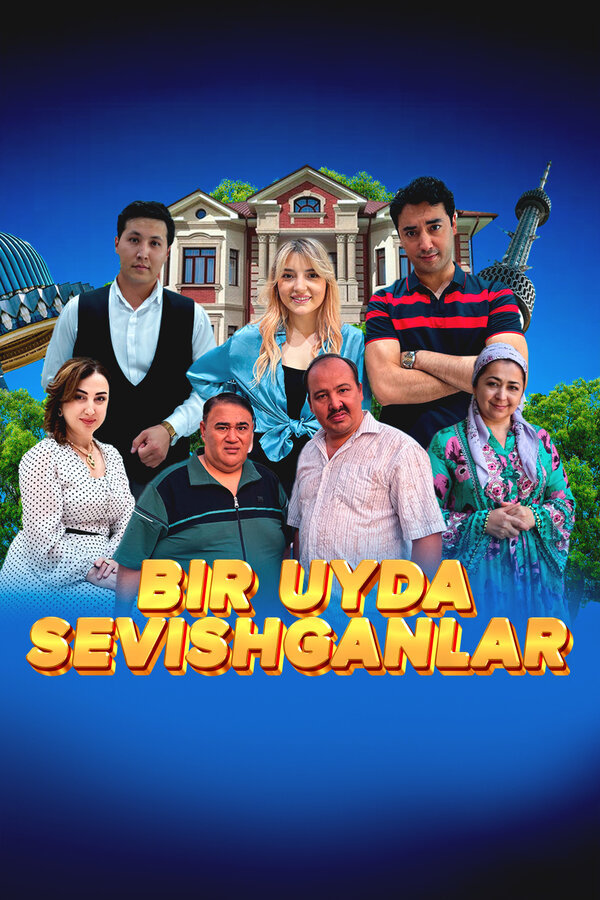 Влюбленные под одной крышей