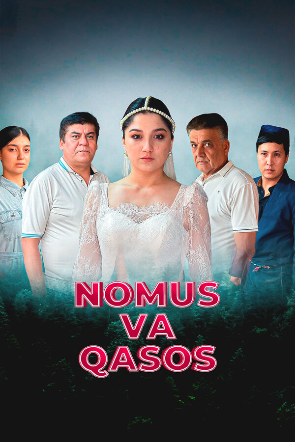 Честь и месть