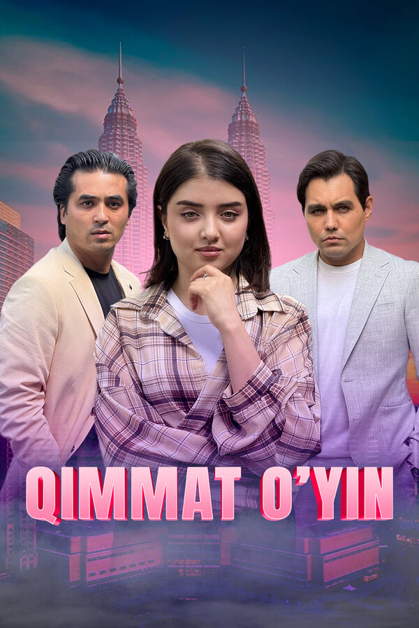 Игра с высокой ценой