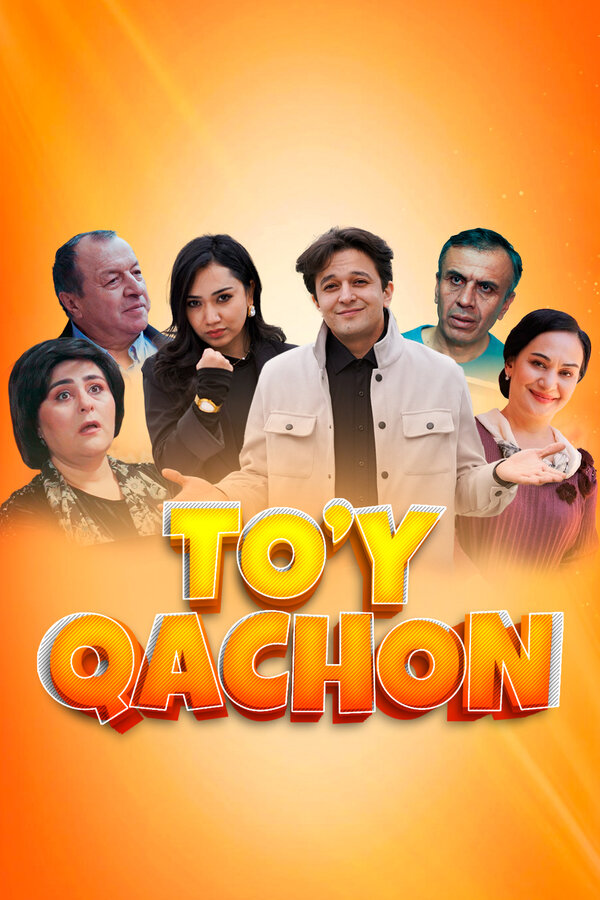 Когда свадьба?