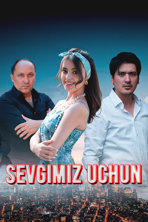 Ради нашей любви