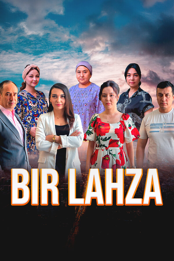 Единственное мгновение