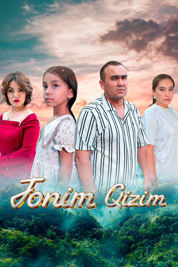 Моя любимая доченька