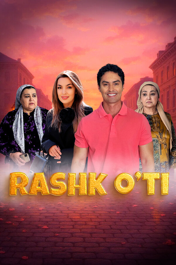 Огонь ревности