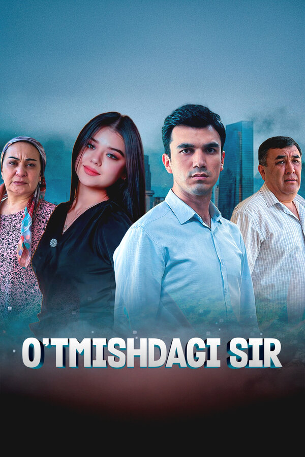 Тайна прошлого