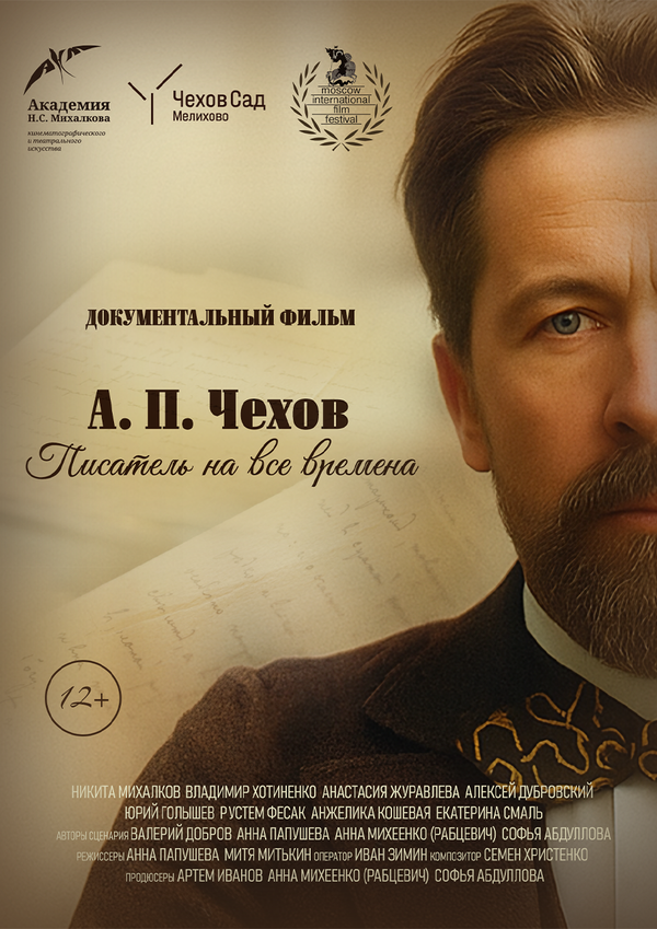 А.П. Чехов. Писатель на все времена