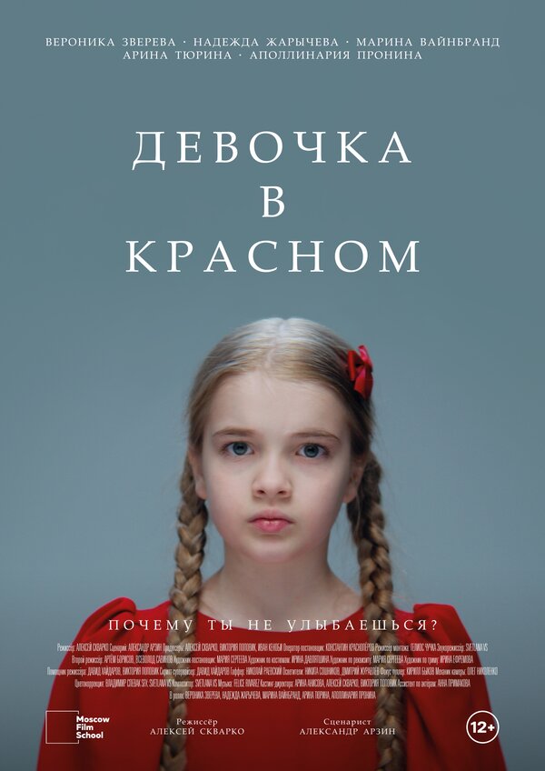 Девочка в красном