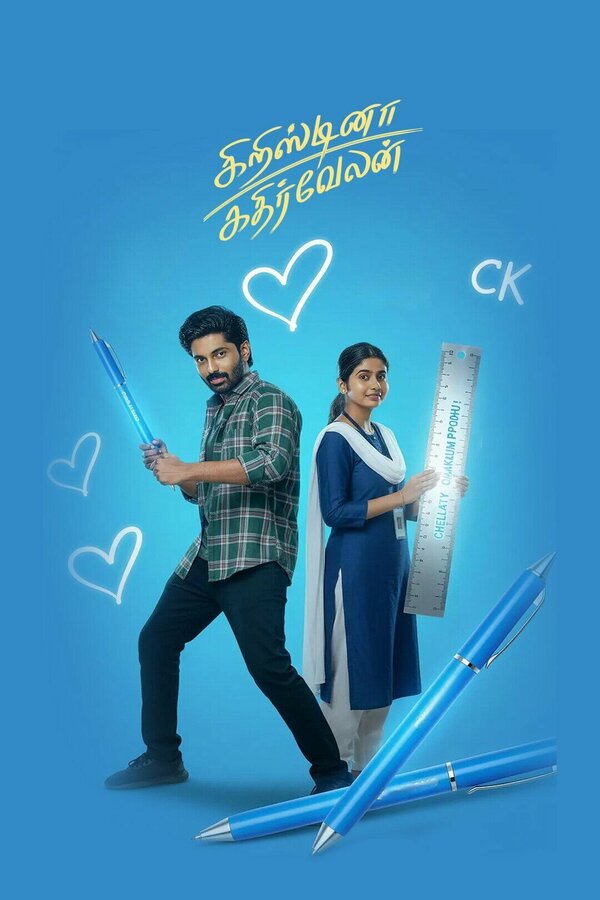 Кристина Катирвелан