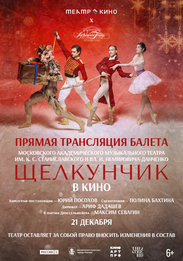 Театр в кино: МАМТ: Щелкунчик