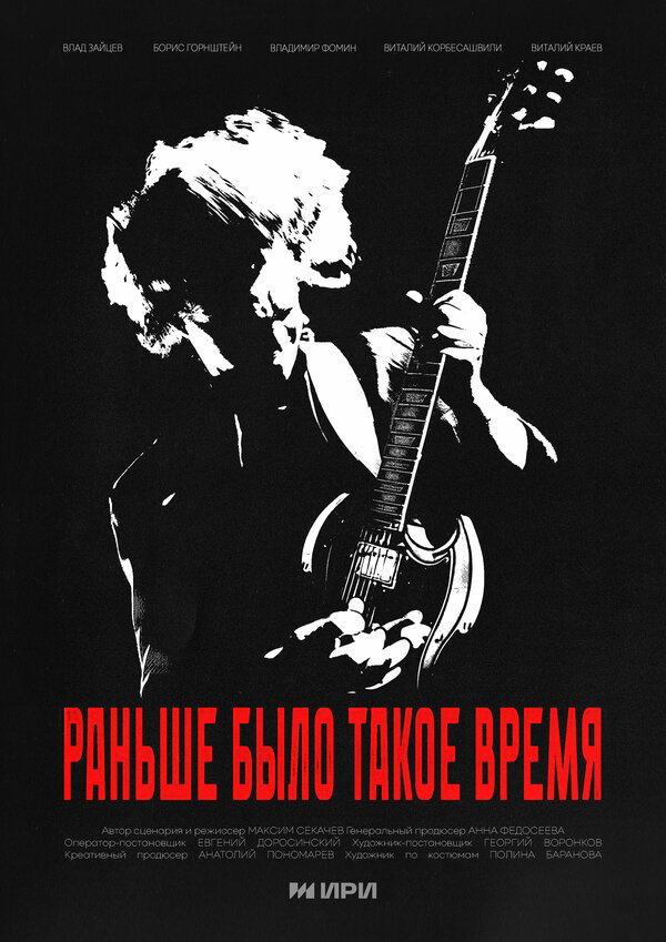 Раньше было такое время