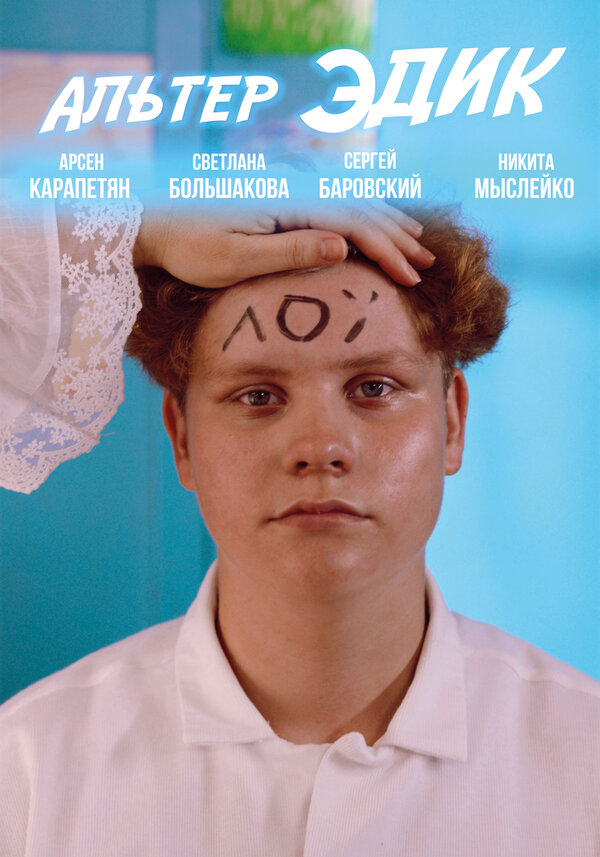 Альтер Эдик