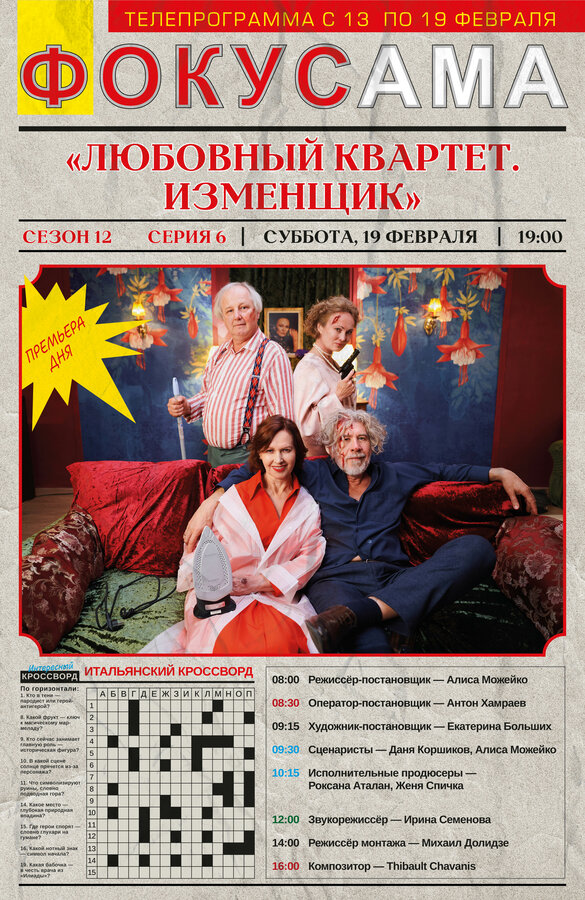 Любовный квартет. Изменщик