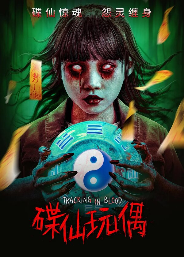 Кровавый след