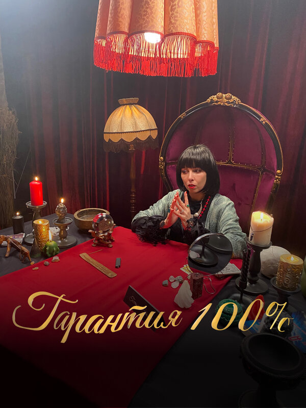 Гарантия 100%