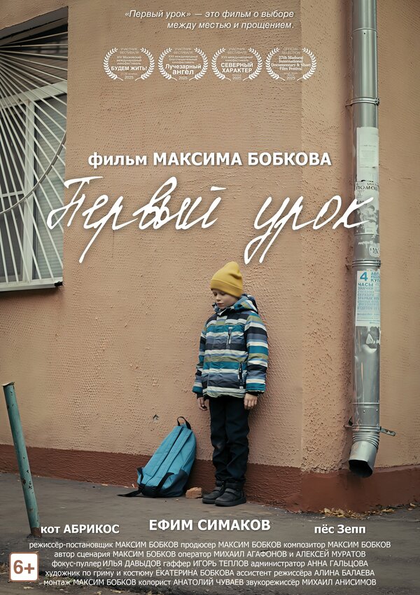 Первый урок