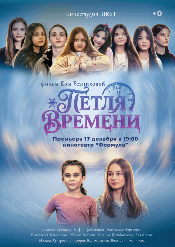 Петля времени