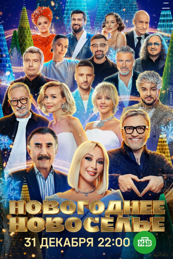 Новогоднее новоселье