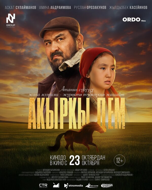 Последний рывок