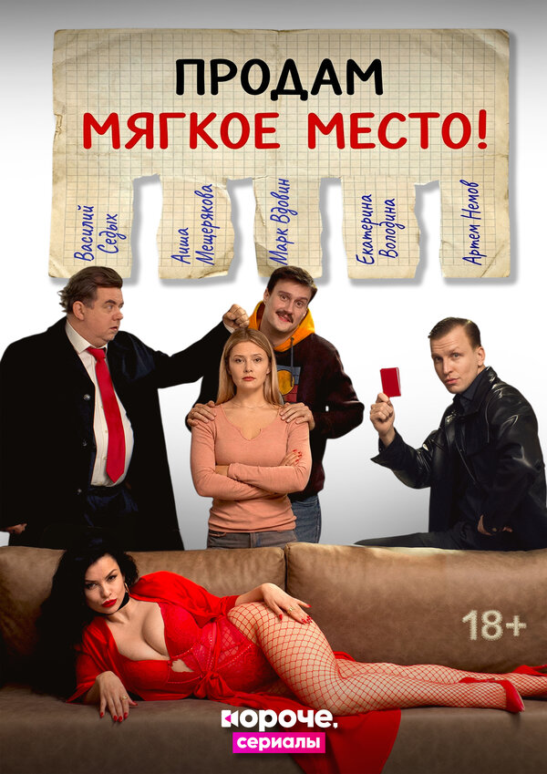 Продам мягкое место!