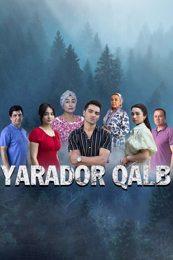 Раненое сердце