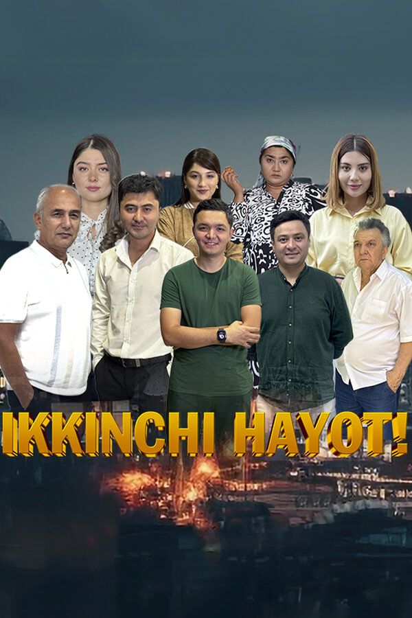 Вторая жизнь