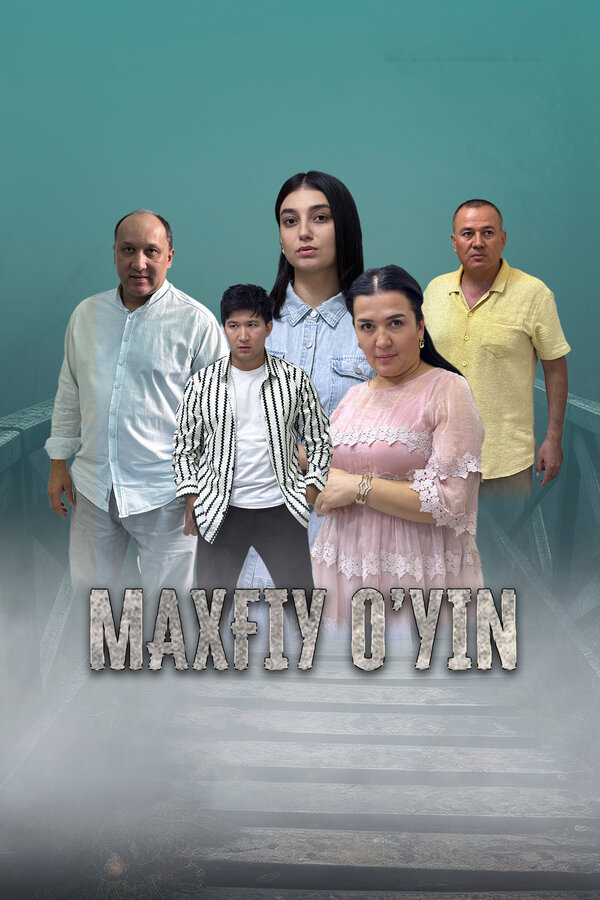 Тайная игра