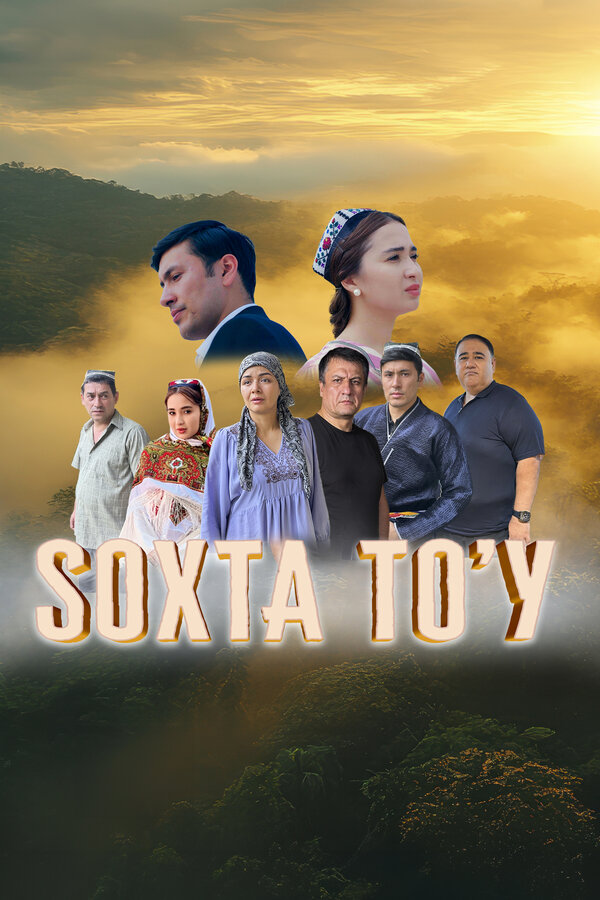 Фальшивая свадьба