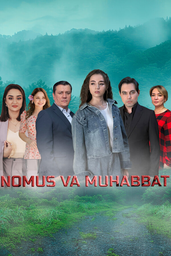 Честь и любовь