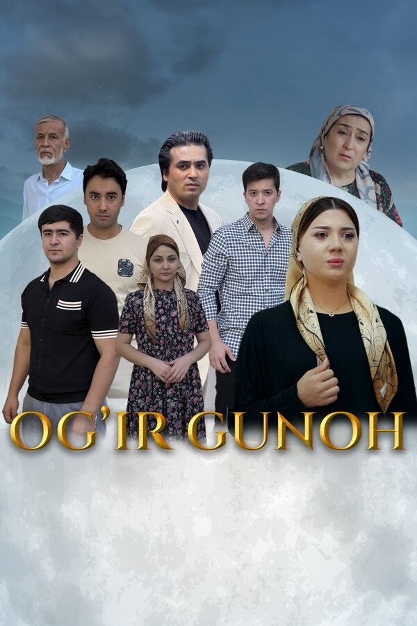 Тяжкий грех