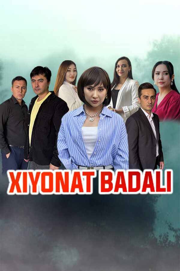 Цена измены