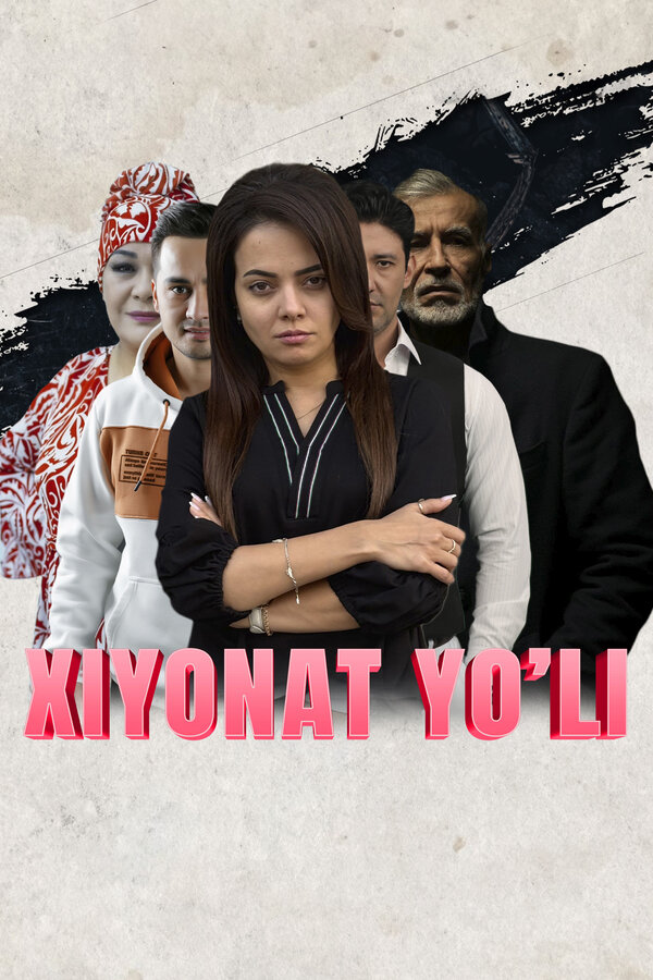 На пути измены