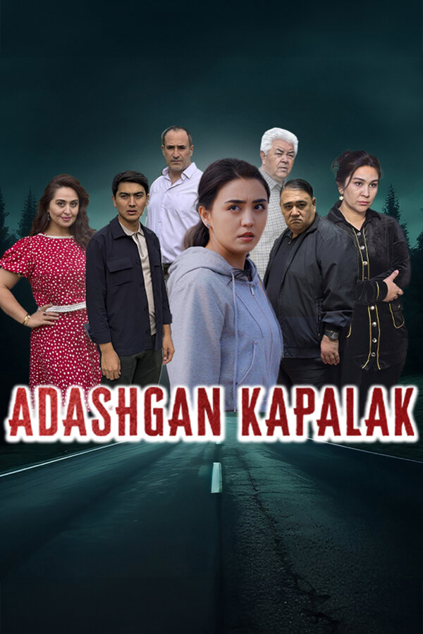 Потерянная бабочка