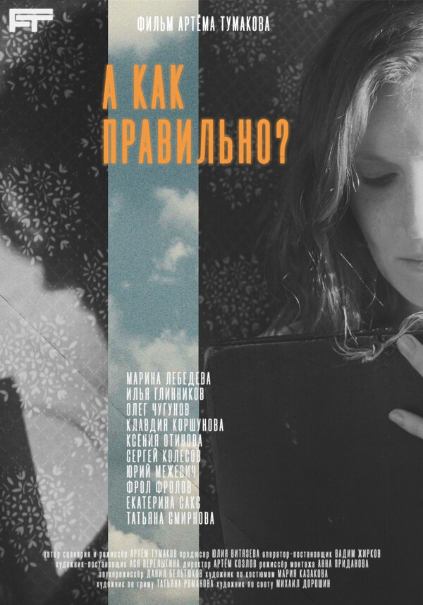 А как правильно?