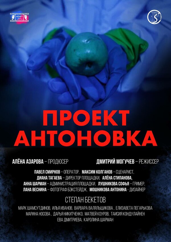 Проект Антоновка