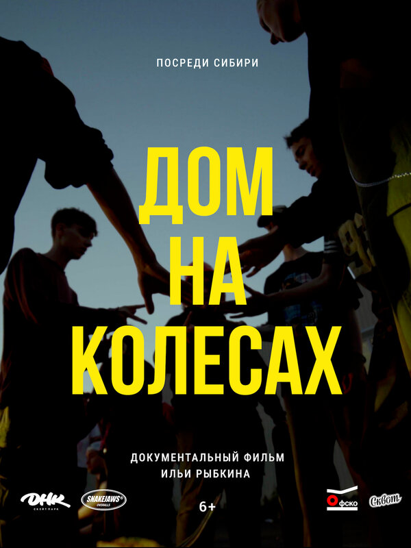 Дом на колёсах