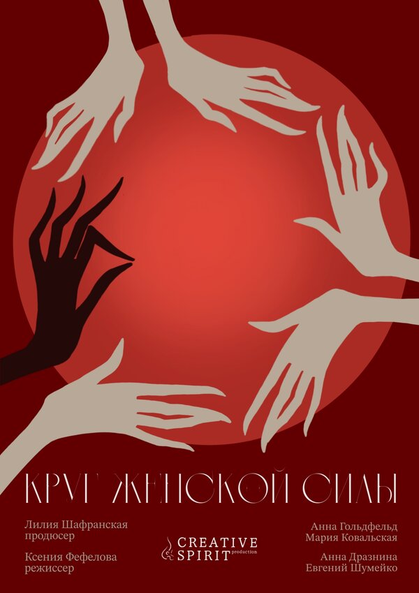 Круг женской силы