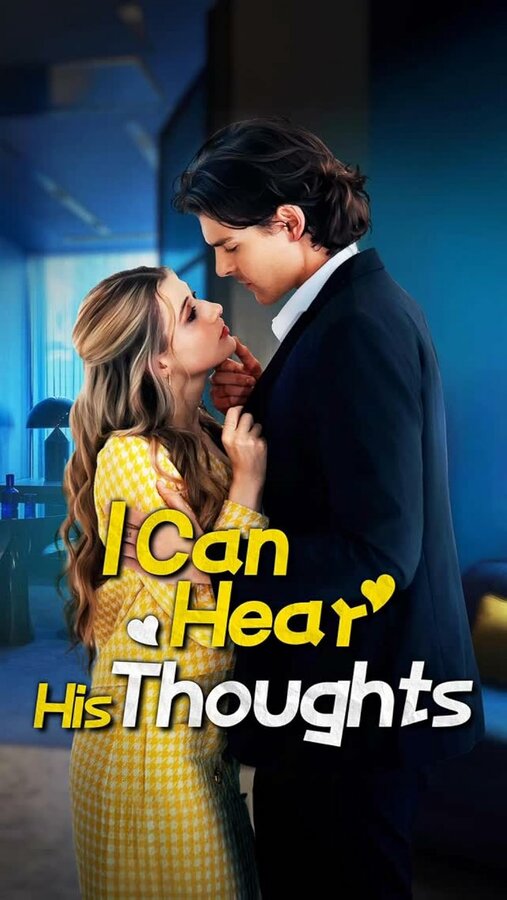 Я слышу его мысли
