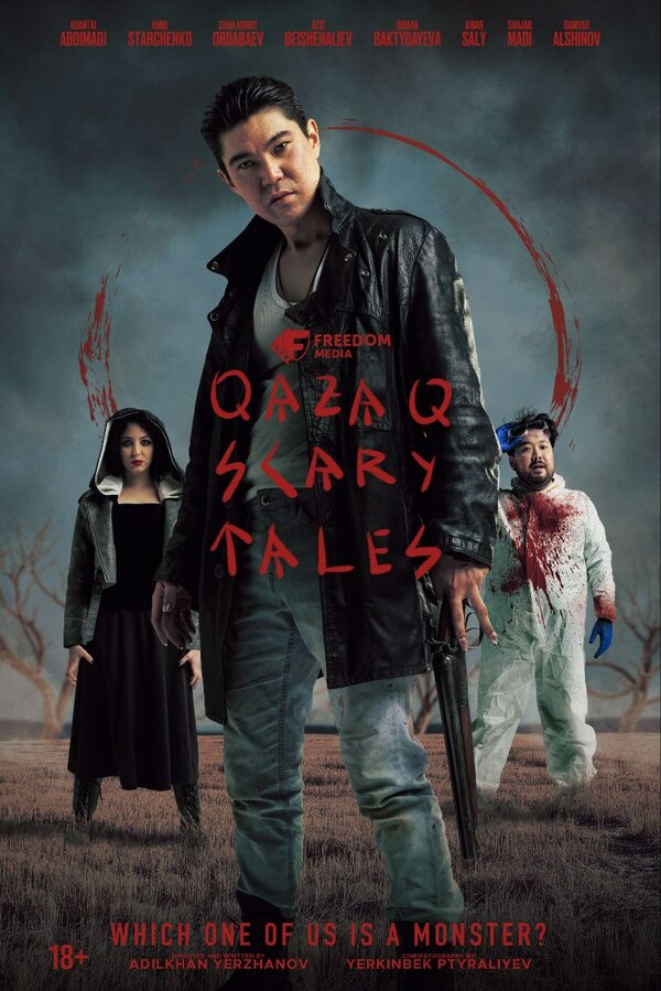 Казахские страшные сказки