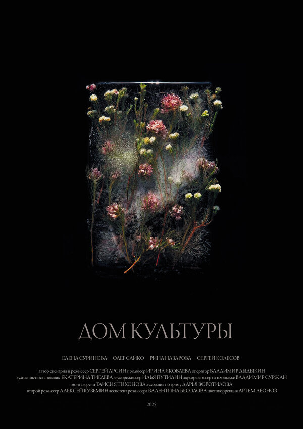 Дом культуры