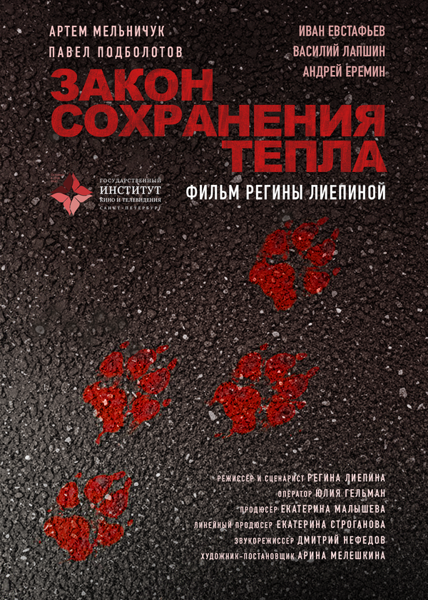 Закон сохранения тепла