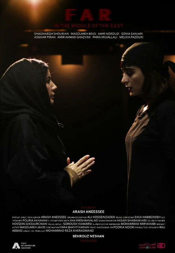 Далеко на Востоке